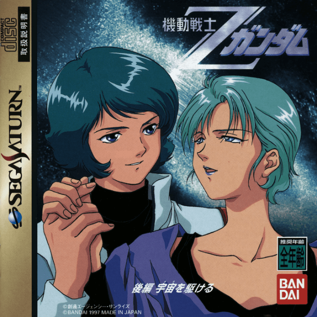 Mobile Suit Z Gundam Vol 2 box art for Sega Saturn